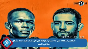 «تعابير مذهلة» كل ما تحتاج معرفته عن الرياضة وكيف تبدأ بشكل احترافي اليوم